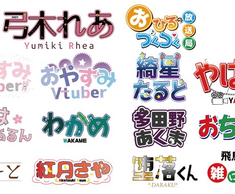 元プロがVtuber、配信者のロゴ作成します あなたの大切なロゴのお手伝い！ イメージ1
