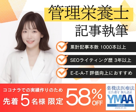 管理栄養士が記事執筆＋構成案のチェックを行います 【出品記念58％オフ】SEO記事の執筆実績1,000本以上！ イメージ1