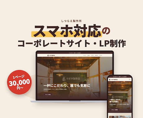 スマホ対応のコーポレートサイト・LPを制作します イメージ1