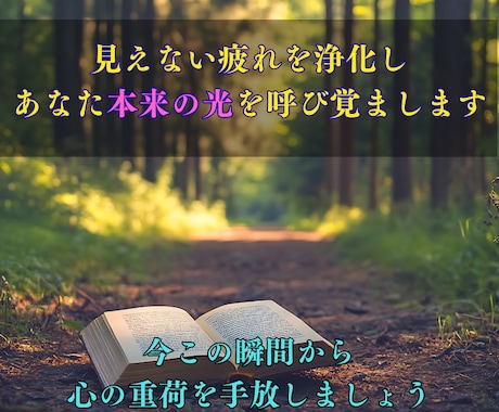 本物の霊能ヒーリングで潜在意識を癒します 心の奥に触れる“真の癒し”で、あなたの人生を優しく整えます イメージ1
