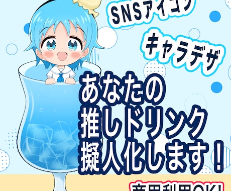 擬人化 推しドリンクをメイドさんアイコンにします 【飲み物の擬人化】あなたの推しドリンクをメイドさんアイコンに イメージ1