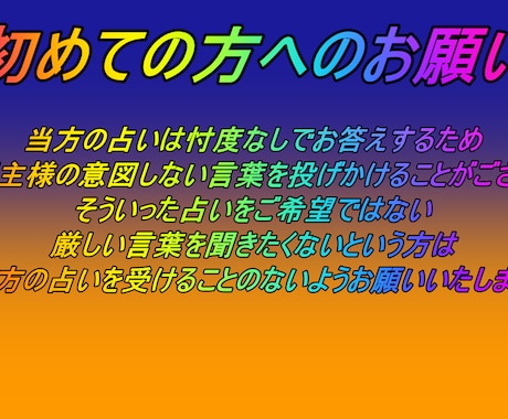 アナタの運勢、占います 辛口、毒舌が苦手な方お断り！出てきた結果をハッキリ言います！ イメージ2