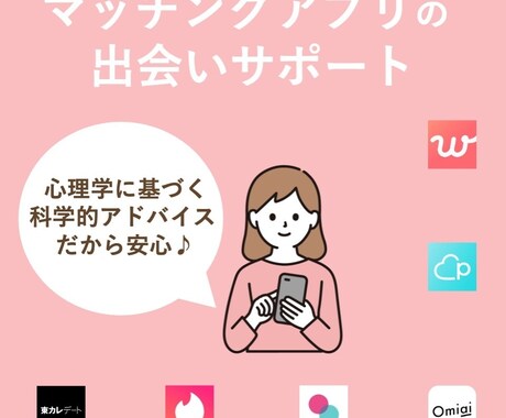 これからモテます 使用10年歴の私が運命の出会いのサポート！ イメージ2