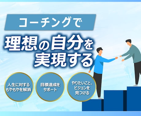 自分らしさや本当の望みを引き出すコーチングをします イメージ1