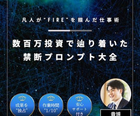 AI業務革命：秒速で稼げる禁断プロンプトを教えます 数百万の投資で見つけた、その他大勢を出し抜く禁断プロンプト術 イメージ1
