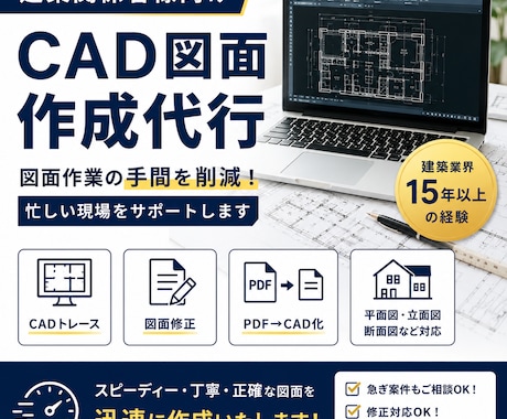 PDF・手書き図面をCADでトレースします イメージ1