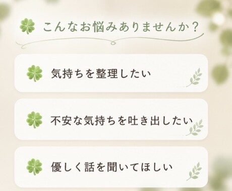 メッセージ相談いたします どんなお悩みにも優しく寄り添います イメージ2