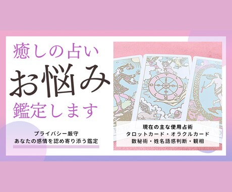 お悩み全般☆あなたの悩みや願望を占います 過去の経験を精算し新たな自分になるロードマップ⟡.· イメージ1