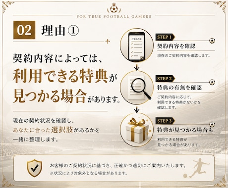 欲しかった選手を楽しむ環境を作ります 通信・端末・料金を見直しサッカーゲームをもっと楽しめるように イメージ2