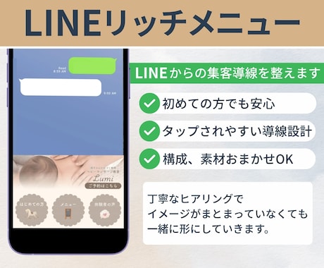集客につなげるLINEリッチメニュー作成します イメージ1