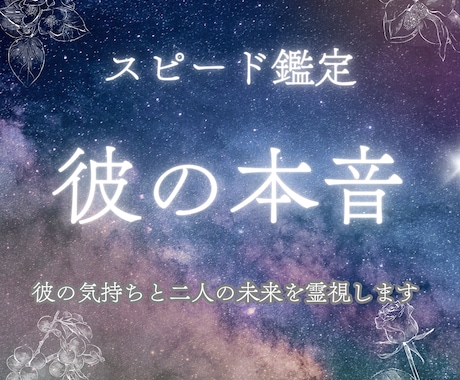 片想い◆霊視で彼の本音を占います 【お試し鑑定】脈あり？本命は？進展の時期も霊視します イメージ1