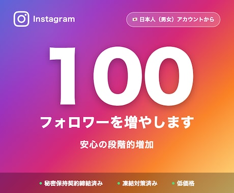 インスタ日本人フォロワー男女100人増やします 男女比率を自由に指定できるプラン イメージ1
