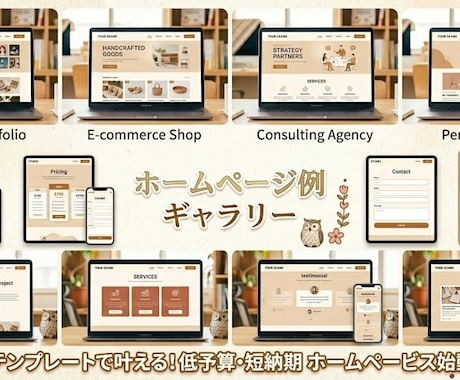 studioにてホームページを作成します 安く!早く!ホームページをお求めのお客様へ! イメージ2
