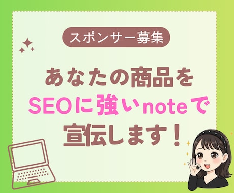 SEOに強いnoteであなたの商品を2回宣伝します 子育て世代・副業初心者層に自然にPR！認知拡大におすすめ イメージ1