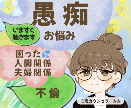 今すぐ聴いてほしい！そんなあなたの声受け止めます 愚痴、人間関係、夫婦関係、不倫、何でもOK！今すぐ聴きます！ イメージ2