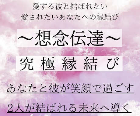 1日1組限定〜 想念伝達にて縁結び 恋愛成就 縁結び 片思い 復縁 不倫 霊視 | mlholding.mn