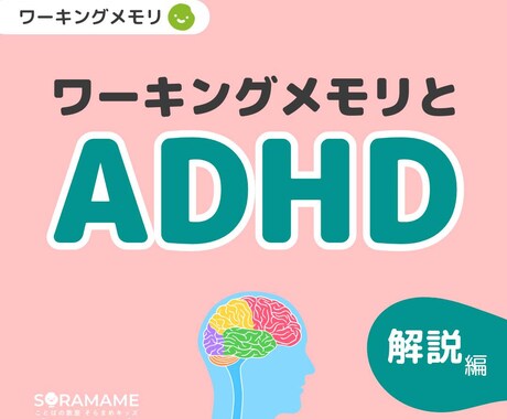 元放課後デイ作業療法士がADHDの療育教えます 小学生の子のADHDでお困りの保護者様の悩み聞きます イメージ1