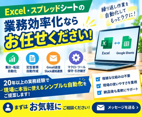 Excelの面倒な転記・集計を自動化します イメージ1