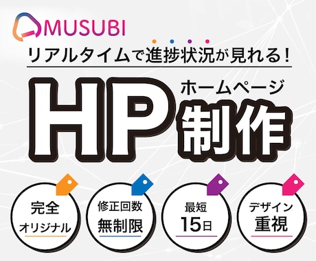 年末特別価格！完全オリジナルHPを制作します 高品質＆戦略的なデザインで完全オリジナルHP作ります イメージ1