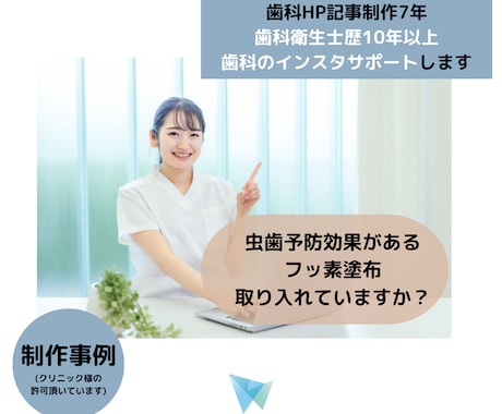 歯科のＩｎｓｔａｇｒａｍ運用サポートします 歯科記事1000記事作成！歯科衛生士がインスタ運用サポート イメージ1