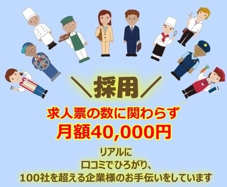 慢性的な"人材不足"解消のお手伝いをいたします まずは「相談」から。検討後の購入だから安心！ イメージ1