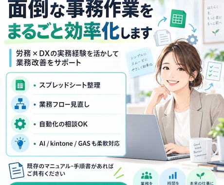 面倒な事務作業をまるごと効率化します イメージ1