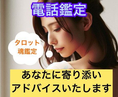 短時間OKあらゆる鑑定方法から的確に紐解きます あなたに合った鑑定方法であなたのお悩みに寄り添います イメージ1