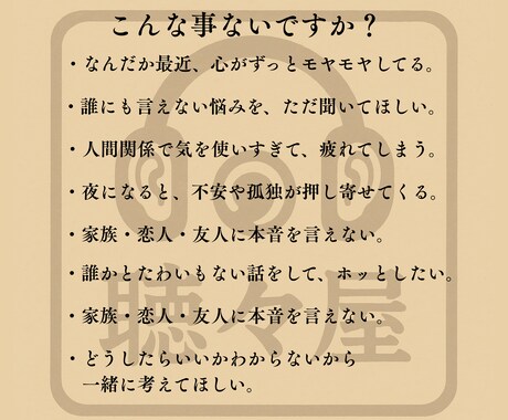 1分からOK!聴々屋でお話しじっくり聴きます あなたの大切な気持ちがある。安心してお話しできる貴方の居場所 イメージ2