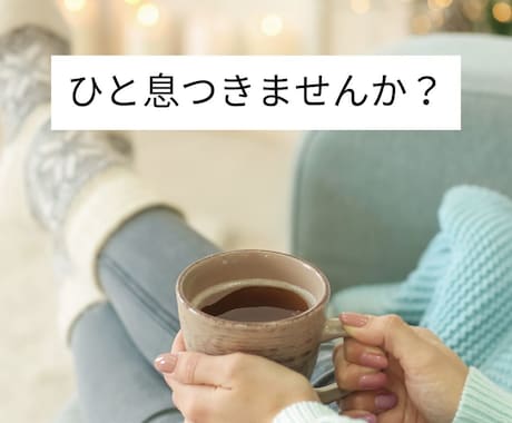 毒親の言葉に傷ついた心をタロットで癒し導きます 介護で心が折れそう「もう限界…」と思ったら思い出して イメージ2
