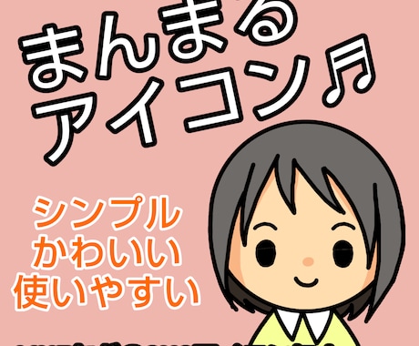 シンプルで使いやすいアイコン作成いたします イメージ1