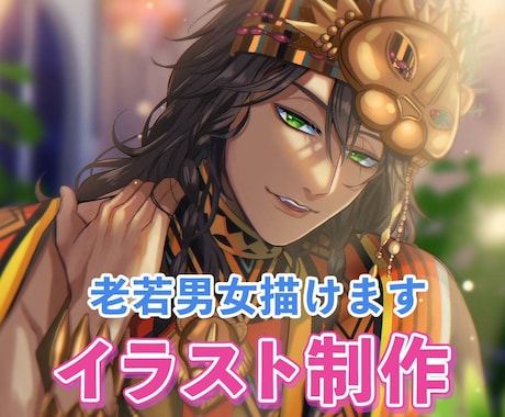 目に留まる！魅力的なイラストを制作します 老若男女／人外／2人以上の集合絵など幅広く対応可能◎ イメージ1