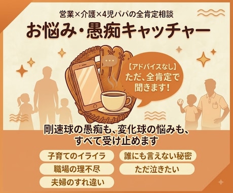 知らない関係だから話しやすい！あなたに寄り添います 仕事、家庭、雑談など、どんな話しでも寄り添います⭐️ イメージ1