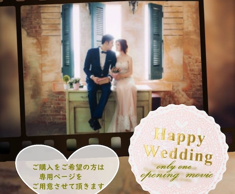 結婚式のウェディングムービーを制作致します オープニング、プロフィール、エンドロール、レター、余興など