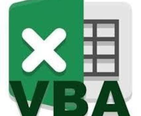 帳票作成や添付ファイルのデータ抽出など自動化します 数々の業務をVBAや関数を駆使し、自動化させてきました。 イメージ1