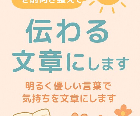 想いをやさしく言葉（手紙・代筆）にします “こう言いたい”を、やさしく整えるお手伝いします。 イメージ1