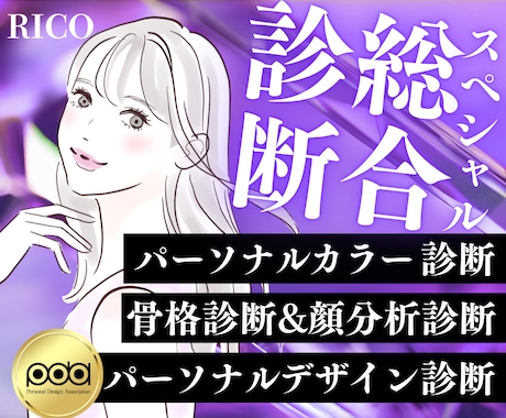 超お得♥️4つのスペシャル総合診断します パーソナルカラー♥️パーソナルデザイン♥️骨格♥️顔診断♥️ イメージ1