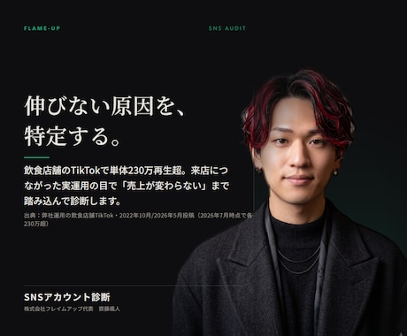 現役運用者がSNSアカウント診断します イメージ1
