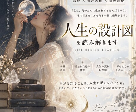 オリジナル占術で貴方のお悩みを深く読み解きます まずはここから数秘×東洋占術×霊感霊視人生の流れを総合鑑定 イメージ1