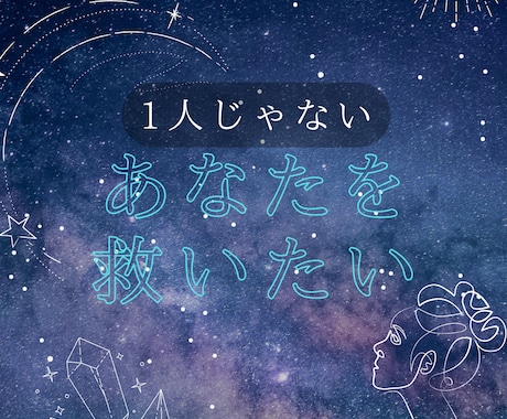 今気になってることを一つ占います 視える力と天使の力を借ります。 イメージ1