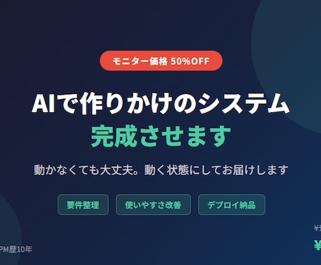AIで作りかけのシステム、完成させます 作りかけでも大丈夫。動く状態にしてお届けします イメージ1