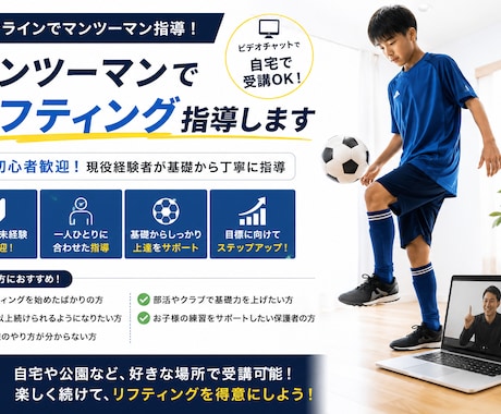 オンラインでリフティングレッスンをします 初心者、未経験の方でも基礎からマンツーマンでサポートします イメージ1