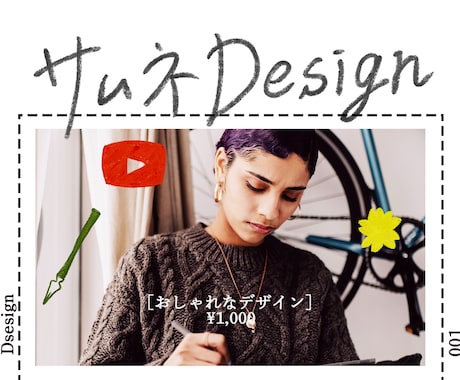 オシャレな【サムネイル】デザインします YouTube向け”オシャレな”サムネイルを安価で提供！ イメージ1