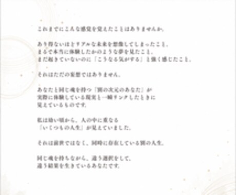 眠っていた霊感と潜在能力を神域霊視で読み解きます 直感・予知夢・共感疲れ・不思議な感覚の正体を視ます イメージ2
