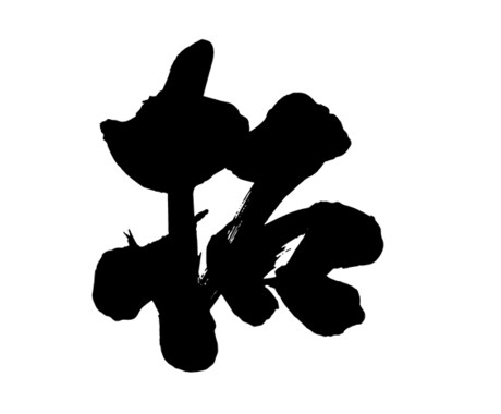 霊感であなたを分析し、答えを導き出します 自分を知れば、道は自ずと拓けます。 イメージ1