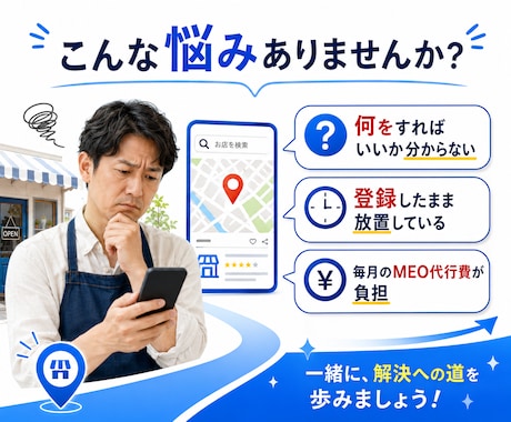 マイビジネス集客、MEOを自分でできるようにします 登録から運用・改善まで学べる実践型MEO教材 イメージ2