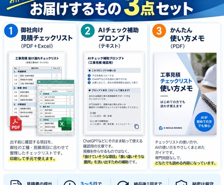 足場・工事業の見積チェックリストを作ります 足場会社の実務者が作る、出し忘れ防止の型。見積書は不要 イメージ2