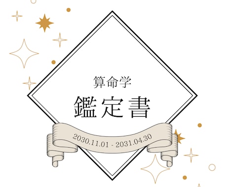 算命学であなたの道標を鑑定します 親子関係から仕事まで、あらゆる人間関係をやさしく読み解きます イメージ1