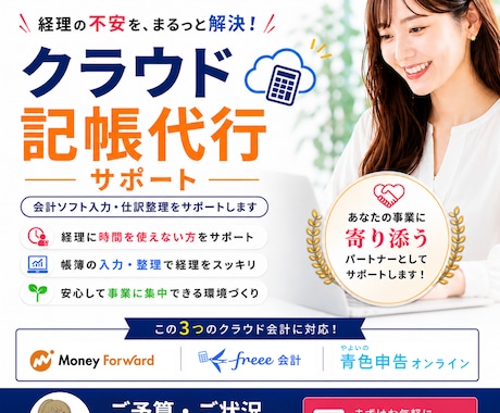 フリーランスの経理コーチが記帳をサポートします 帳簿づけに迷わない仕組みをつくる記帳代行 イメージ1