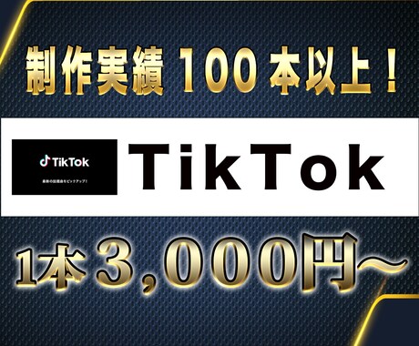 TikTokなどショート動画編集をいたします 制作実績100本以上！　長期依頼大歓迎です！ イメージ1