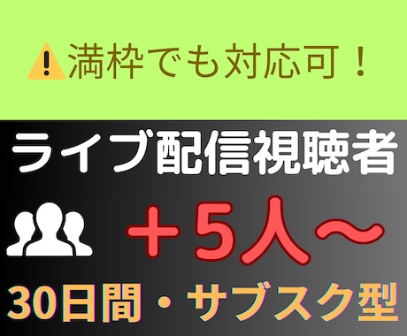 Twitchライブ配信同接30日間24時間増えます ☆サブスク型☆Twitch（ツイッチ）ライブ配信同接数増加 イメージ1